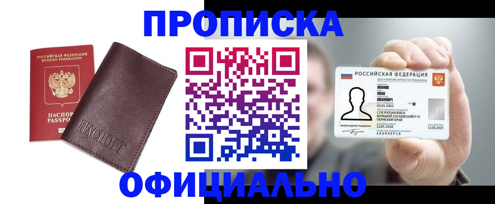 прописка для школы в Кувандыке